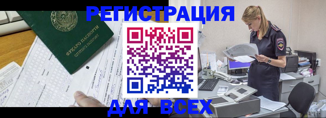 временная регистрация законно в Выксе