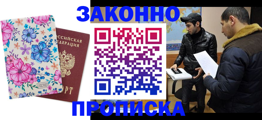 где прописаться в Выксе